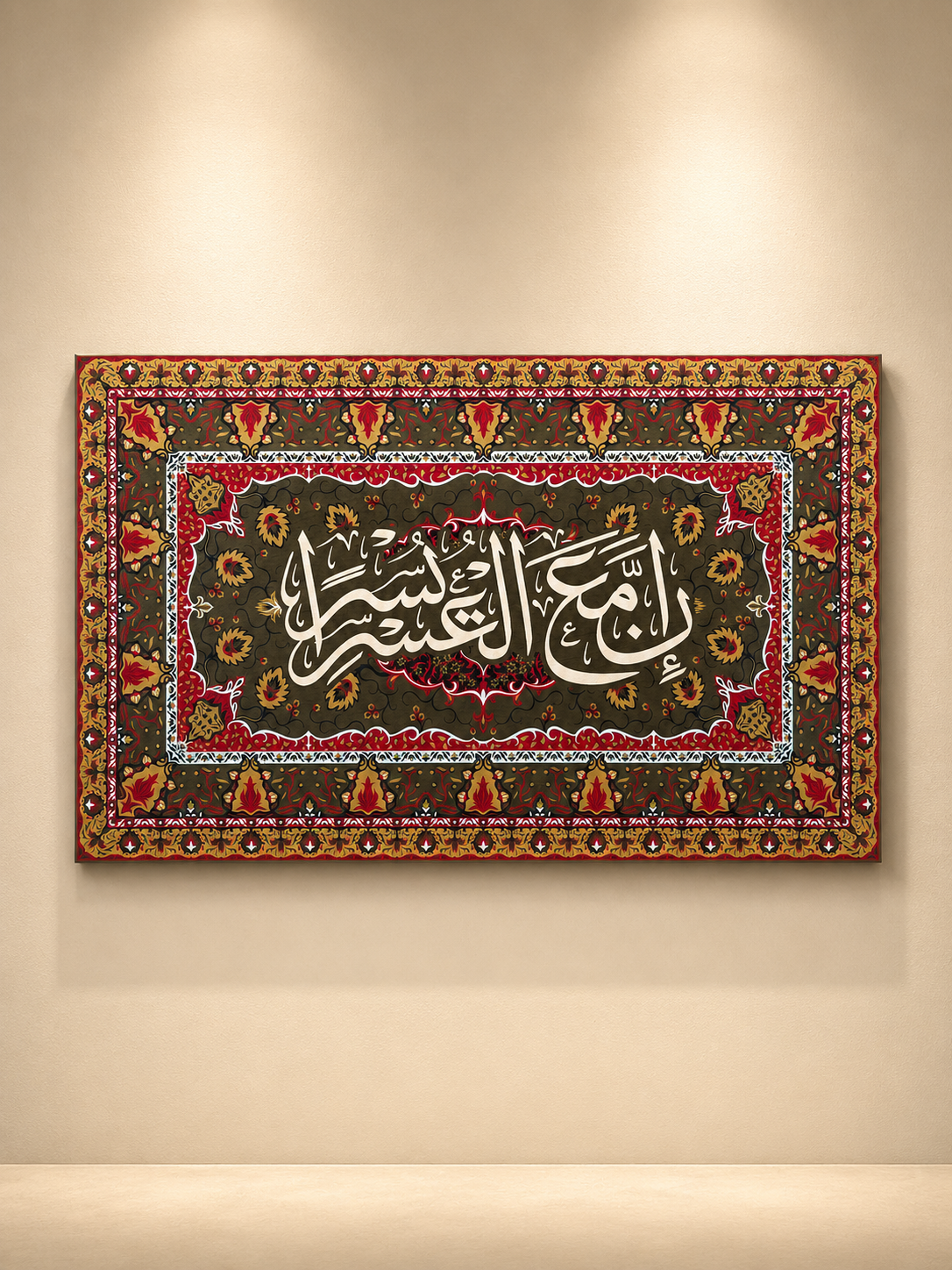 ان مع العسر يسر زيتي