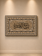 تابلوه - ان مع العسر يسر بيج